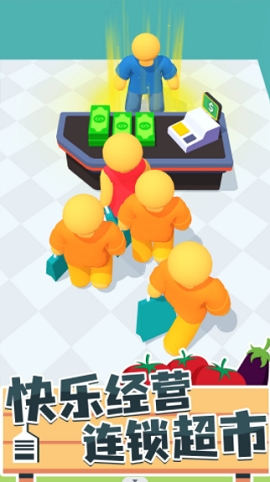 连锁超市高高手下载免费版