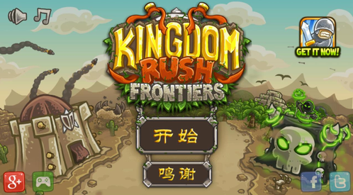 王国保卫战前线手机免费下载