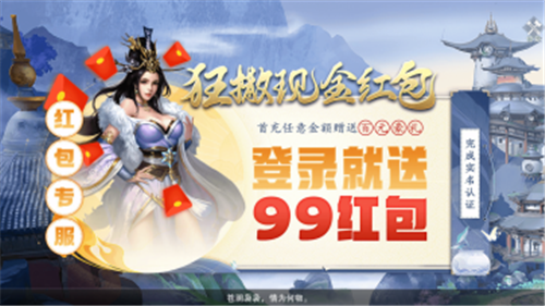 漫步上云霄红包版