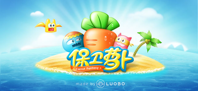 保卫萝卜无敌版金钱无限