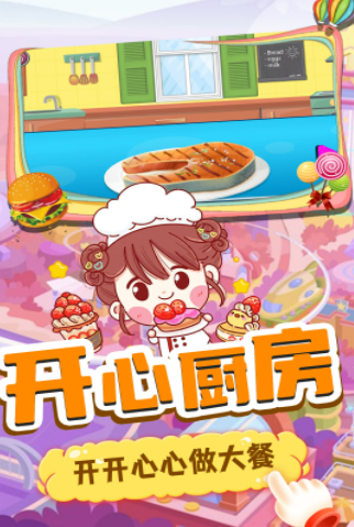 美味小当家苹果下载免费版