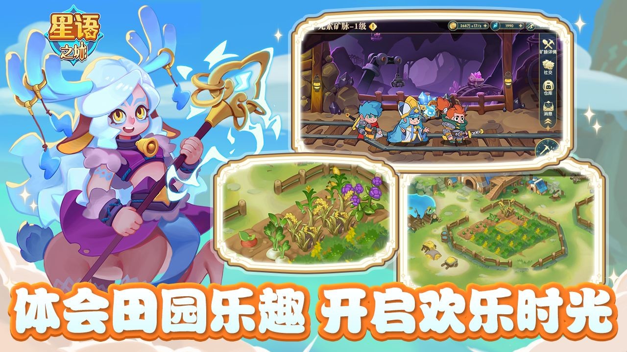 星语之城苹果下载手机版