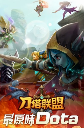 刀塔联盟OL安卓版