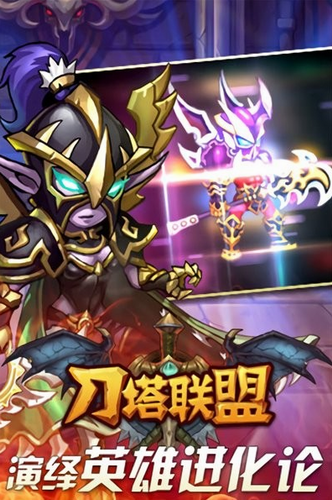 刀塔联盟OL安卓版