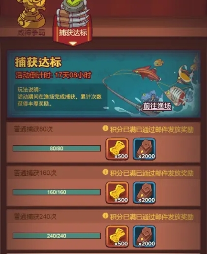 咸鱼之王捕获达标怎么完成