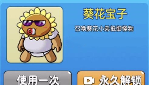 别惹农夫葵花宝宝怎么解锁