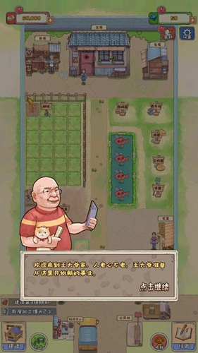 王大爷的幸福生活ios版下载