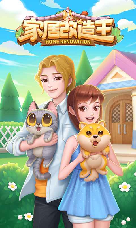 家居改造王破解版无限金币钻石手机版免费版