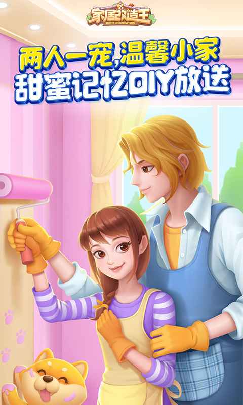 家居改造王破解版无限金币钻石版 家居改造王破解版无限金币钻石版