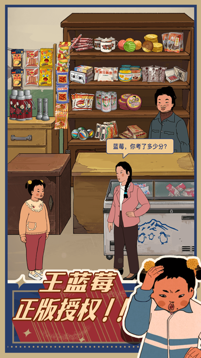 王蓝莓的小卖部夏日场景手机版下载安装