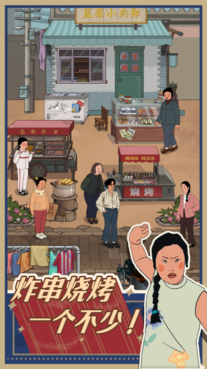 王蓝莓的小卖部夏日场景