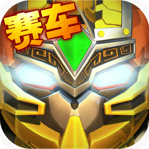 果宝三国无限下载免费版本