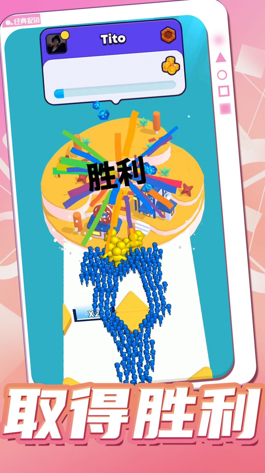 开心大作战2手机下载ios版