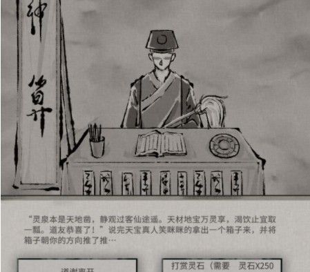 鬼谷八荒偶遇灵泉奇遇怎么选？偶遇灵泉奇遇攻略大全[多图]图片1