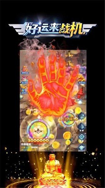 好运来战机红包版下载苹果版