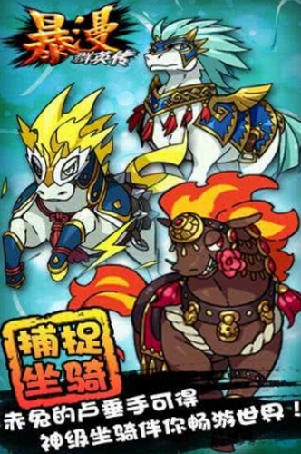 暴漫群英传下载2023