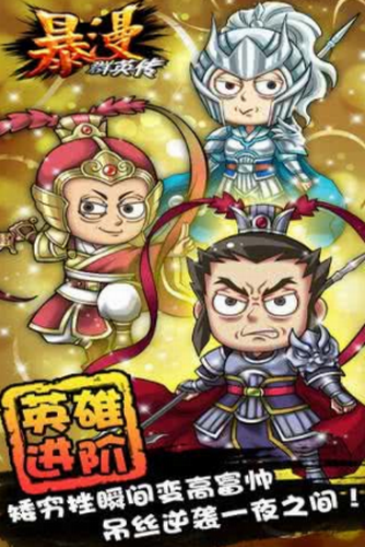 暴漫群英传下载2023