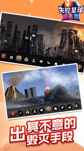 失控星球模拟器2023最新版下载