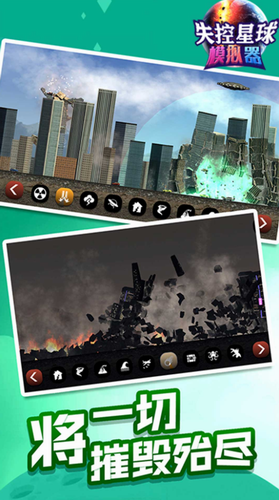 失控星球模拟器2023最新版下载