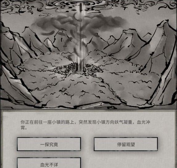 鬼谷八荒小镇异变奇遇怎么选