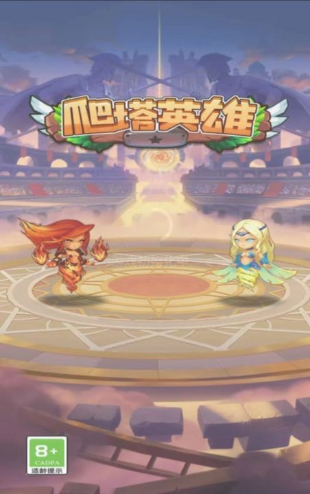 爬塔英雄破解版下载免费版本