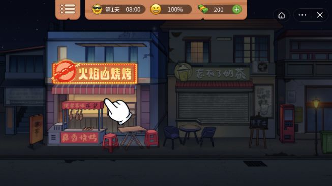 真香一条街奶茶店ios下载安装