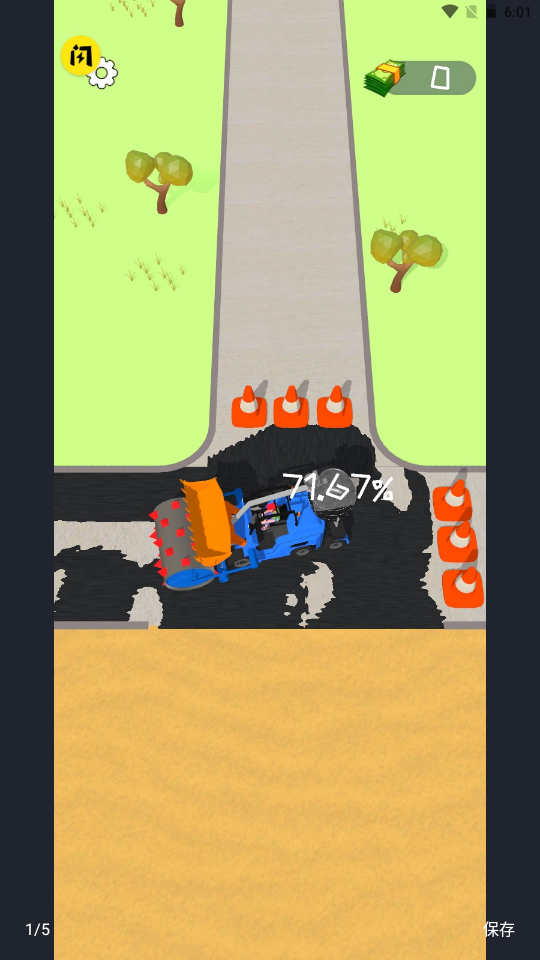 一起来铺沥青手机苹果下载