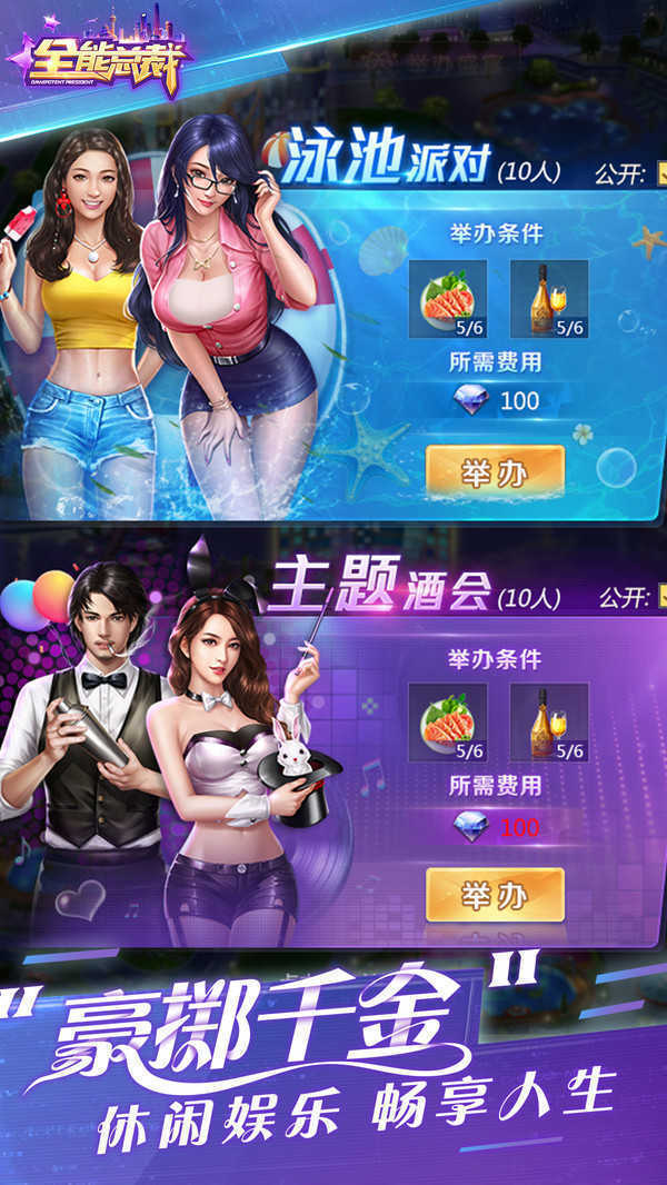 全能总裁内购破解版苹果版下载安装