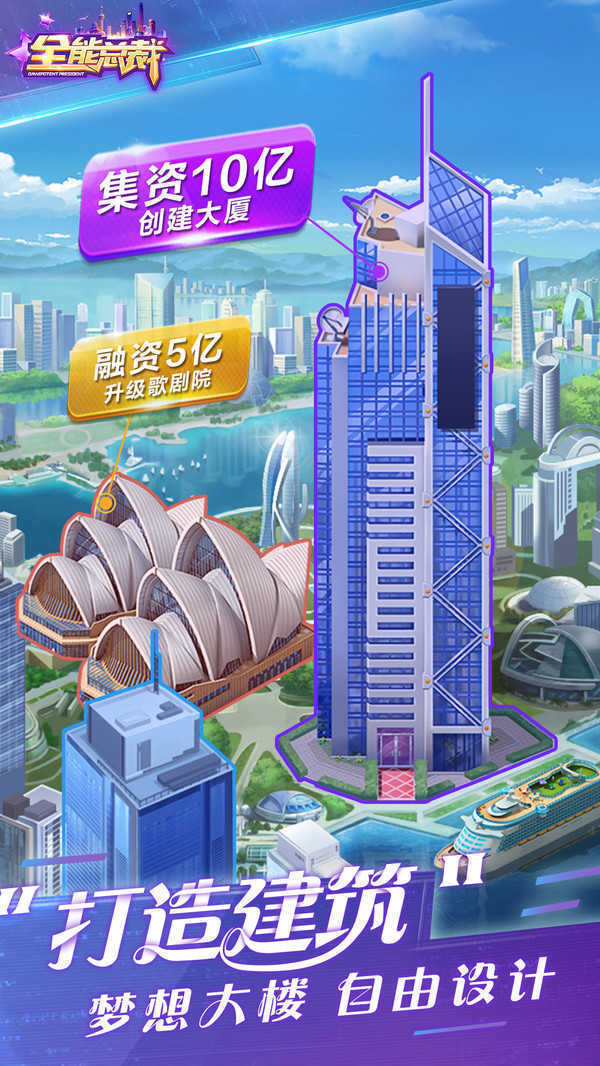 全能总裁内购破解版苹果版下载安装