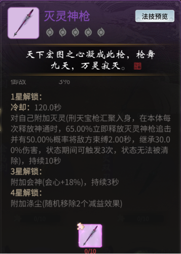 一念逍遥灭灵神枪强度分析1