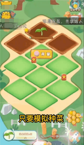种菜模拟器红包多多ios免费版