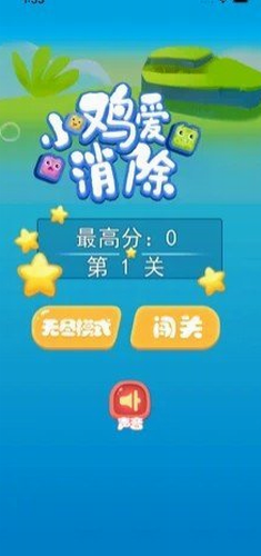 小鸡爱消除app最新版