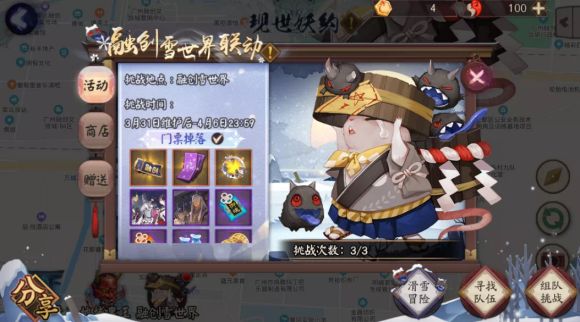 阴阳师银道雪场怎么玩