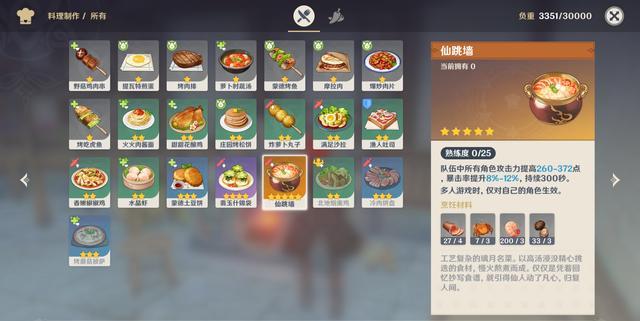 原神饱食度怎么恢复