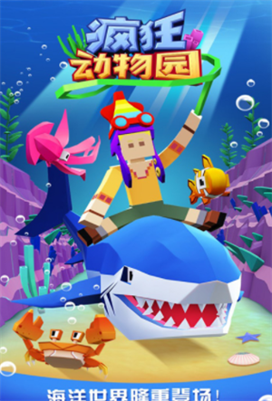 疯狂动物园2023最新版下载