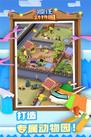 疯狂动物园2023最新版下载