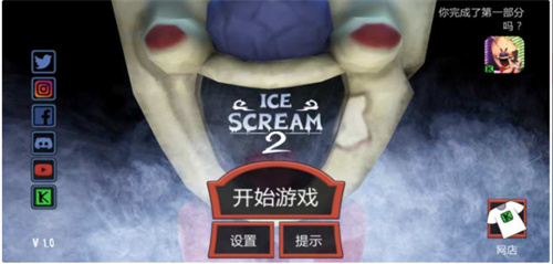恐怖冰淇淋2下载安装