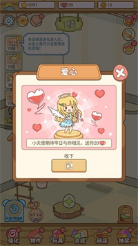 萌宠养成物语无限爱心下载