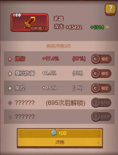 咸鱼之王装备淬炼怎么玩