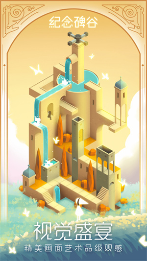 纪念碑谷完整正版