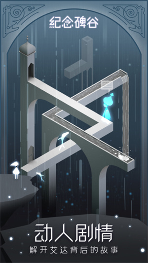 纪念碑谷完整正版