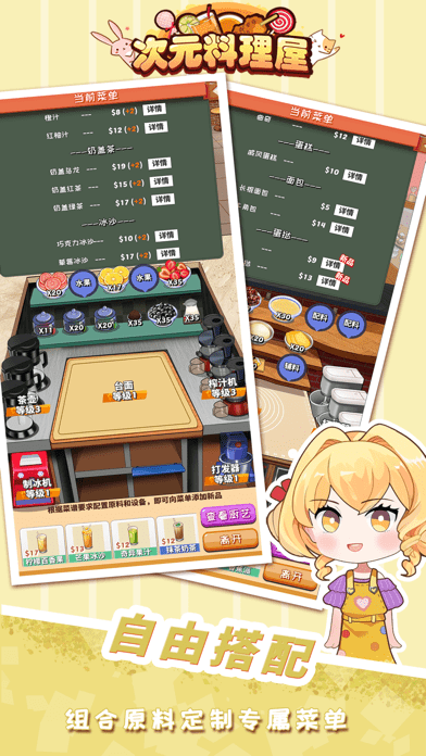 次元料理屋破解版下载苹果版