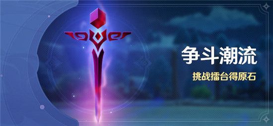 原神争斗潮流怎么联机