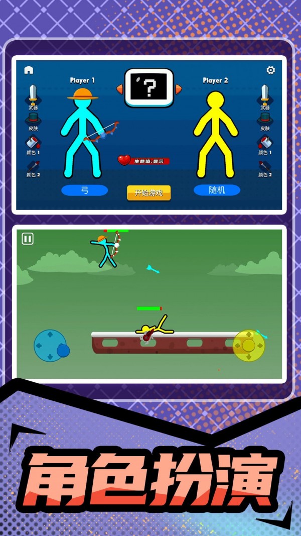 火柴人暴击3苹果版免费版