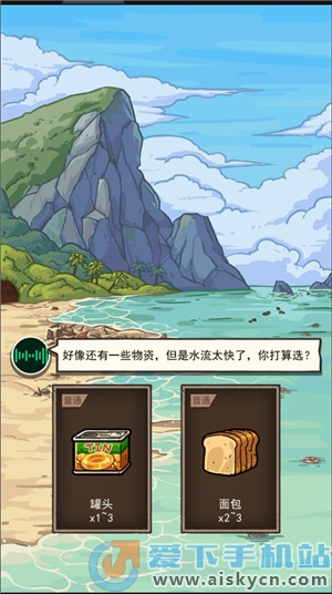 荒岛的王无限资源免费下载