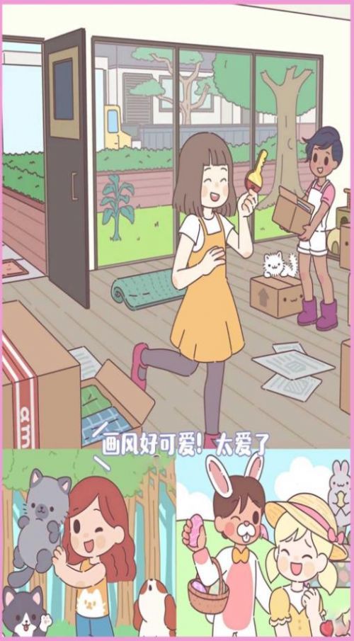 梦幻口袋之爱手机下载苹果版