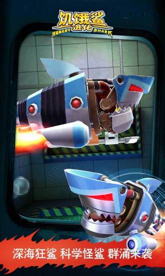 饥饿鲨进化无限钻石版苹果版