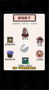 躺平发育赌狗骰子