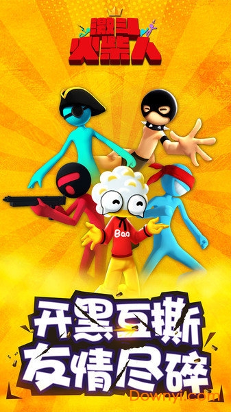 激斗火柴人破解版免费下载苹果版