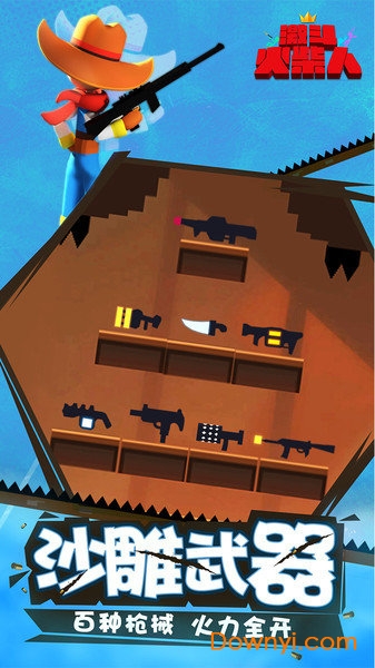 激斗火柴人破解版